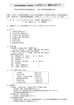 1．募集要項 - 渋谷区体育協会