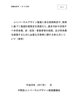 ユニバーサルデザイン推進に係る条例制定や、条例 に基づく推進計画