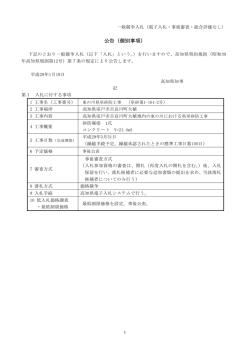 公告（個別事項）