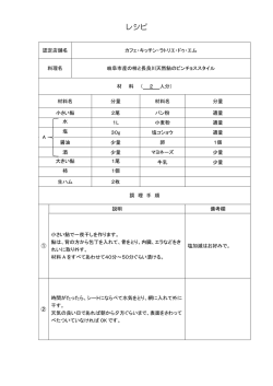 レシピ - 岐阜市ホームページへ