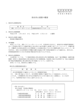 指名停止措置の概要 - 四国地方整備局