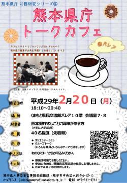 熊本県庁のしごとに興味がある方 40名程度（先着順）