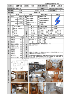 賃貸 売買 － 900 金井-22