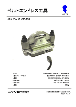 ベルトエンドレス工具
