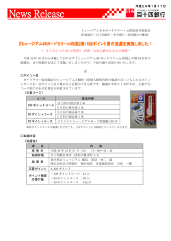 （平成29年1月17日）『ミュージアム88カードラリーin四国』