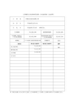 不断水仕切弁設置工事 [293KB pdfファイル]