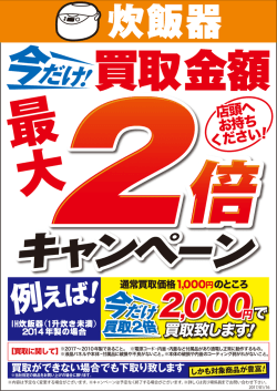 IH炊飯器(1升炊き未満) 2014年製の場合