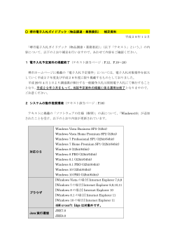 堺市電子入札ガイドブック（物品調達・業務委託） 補足資料 平成28年12月