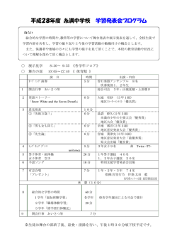 学習発表会プログラム new!
