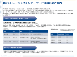 サービス移行後 - NTTコミュニケーションズ