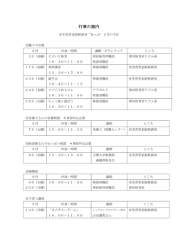 行事の案内