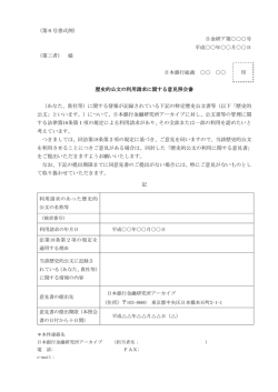 （第6号書式例） 日金研ア第      号 平成    年    月    日