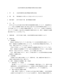 分倍河原駅周辺地区整備計画策定委託仕様書（PDF：261KB）