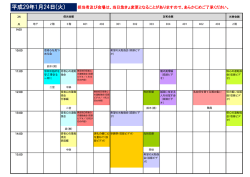 平成29年1月24日(火)