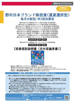 （交付目論見書）記載の「ファンドの目的・特色」をご覧ください。