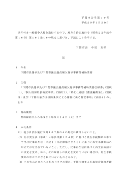 下関市告示第79号 平成29年1月20日 条件付き一般競争入札を施行