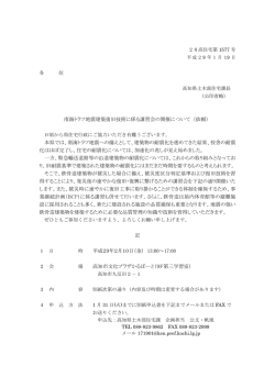 南海トラフ地震建築復旧技術に係る講習会の開催について（依頼） 本県