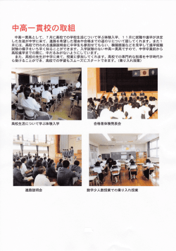 中高一貫校の取組