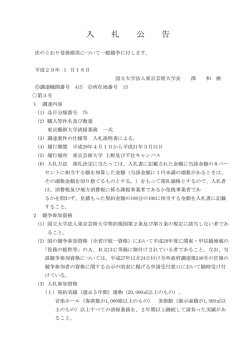 入 札 公 告 - 東京藝術大学