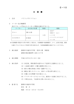 購 入 仕 様 書