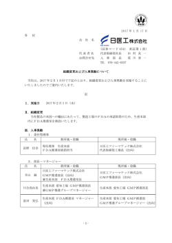 1 - 2017 年1月 17 日 各 位 会 社 名 (証券コード