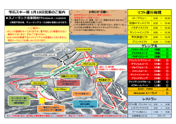 リフト運行時間