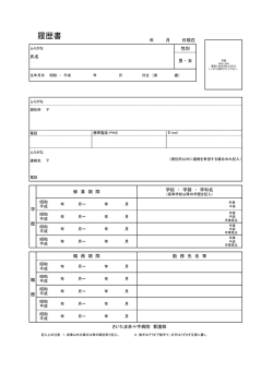 履歴書 - さいたま赤十字病院 看護部のホームページ