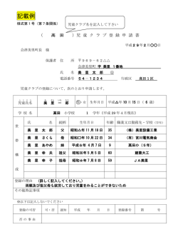 記載例 - 会津美里町