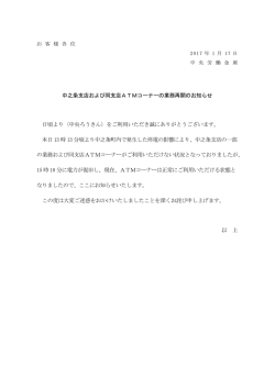 中之条支店および同支店ATMコーナーの業務再開のお知らせ 日頃より
