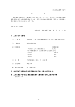 公告 - 高知市