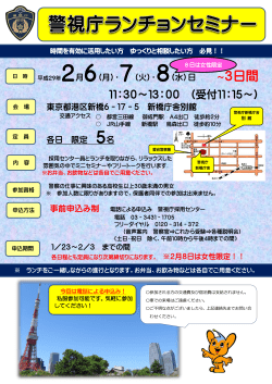 5名 - 警視庁