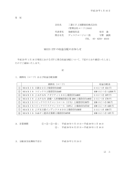 MAXIS ETFの収益分配のお知らせ