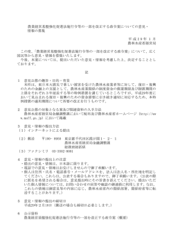 農業経営基盤強化促進法施行令等の一部を改正する政令案についての