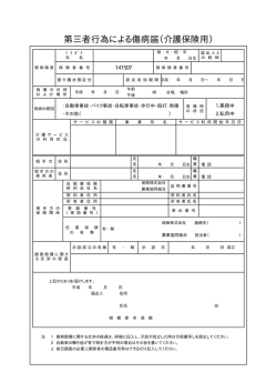第三者行為による傷病届（介護保険用）（PDF形式 26.5KB）