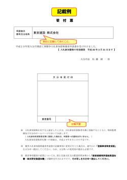 記載例 - 大分市ホームページ