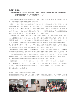 （仙台市地域防災リーダー（SBL）、岩切・女性たちの防災宣言を作る会世話