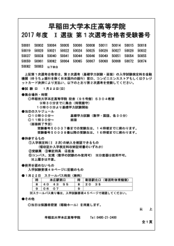 こちら - 早稲田大学本庄高等学院