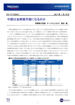 中国は為替操作国になるのか