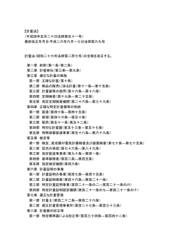 計量法