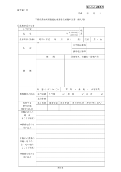 （個人による推薦）（PDF：141KB）