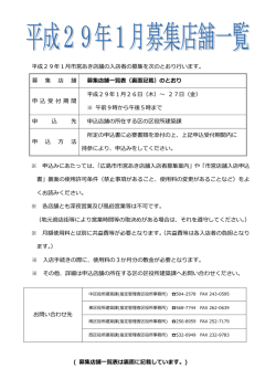 （平成29年1月募集）(PDF文書)
