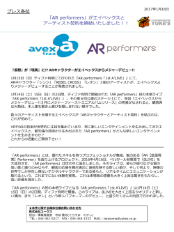 「AR performers」がエイベックスと アーティスト契約を締結