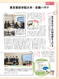 女子学生からの知名度を上げる