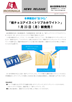 板チョコアイス＜トリプルホワイト