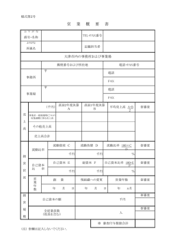 様式2（付表1）（PDF：68KB）