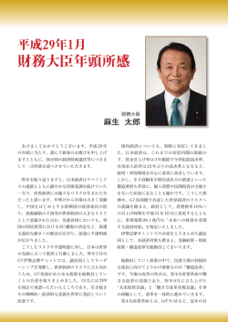 財務大臣年頭所感