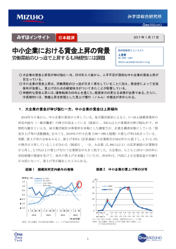 中小企業における賃金上昇の背景
