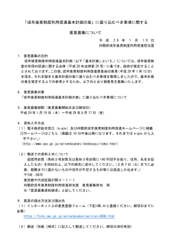 「成年後見制度利用促進基本計画の案」に盛り込むべき事項