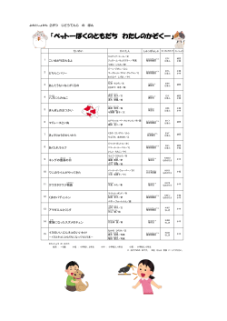 『ペット―ぼくのともだち わたしのかぞく―』