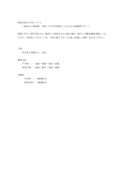 帰国生徒の入学について ～海外から帰国後、本校への入学を検討してお